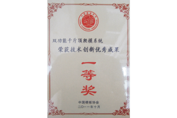 科技創(chuàng)新優(yōu)秀成果一等獎(jiǎng)