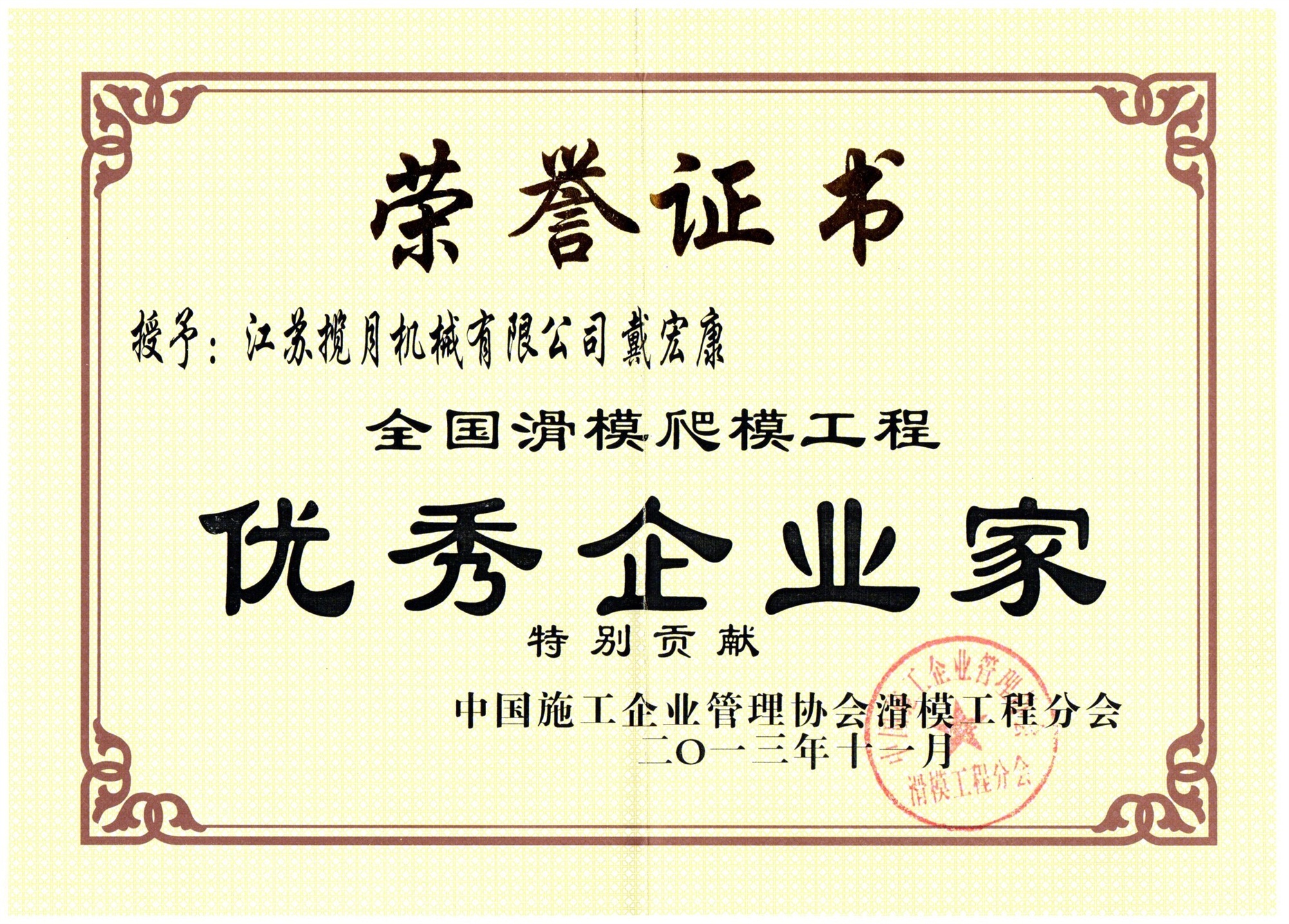 優(yōu)秀企業(yè)家證書(shū)