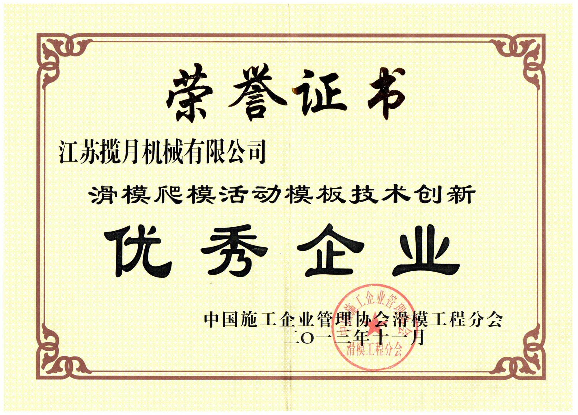 優(yōu)秀企業(yè)證書(shū)